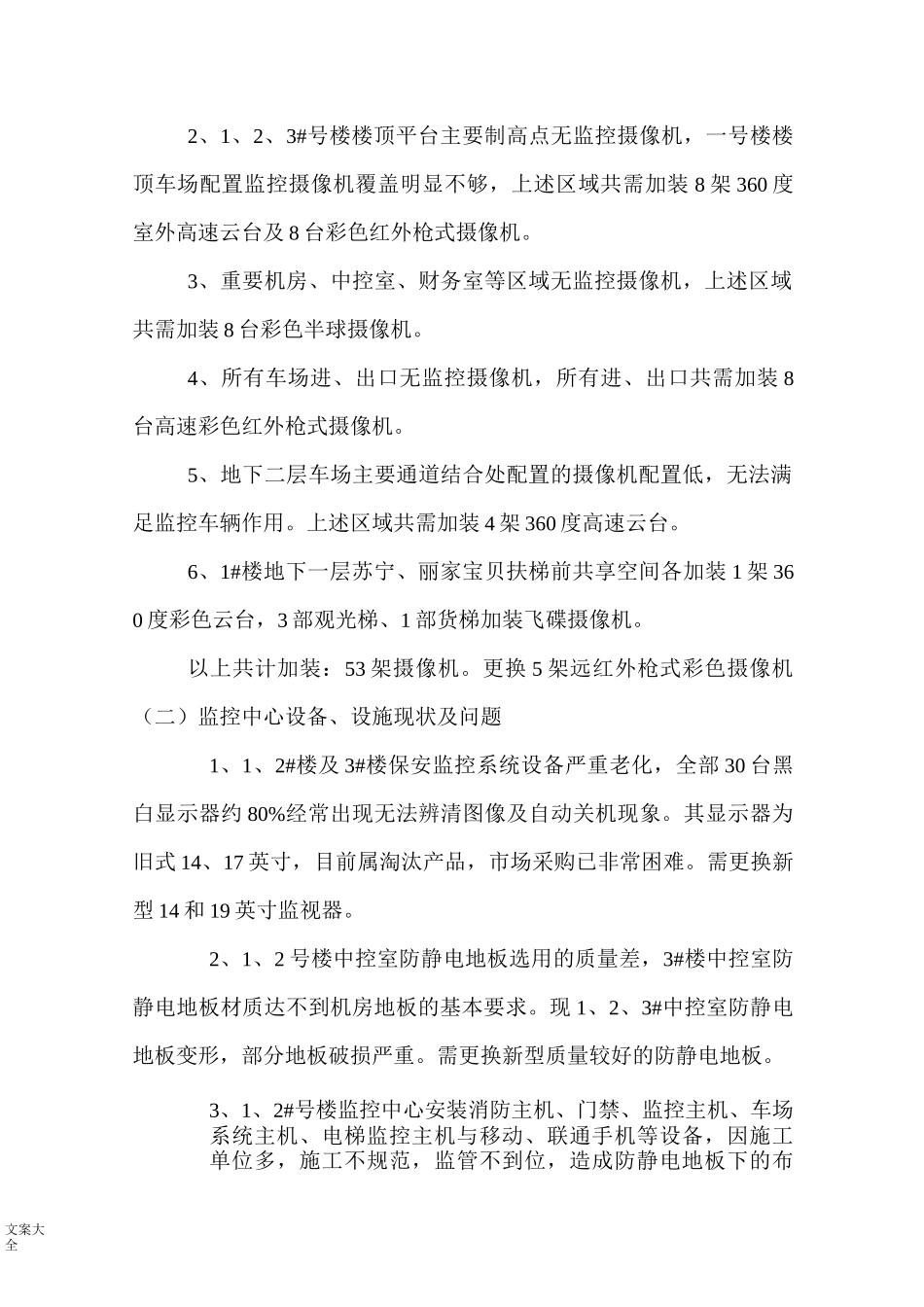 监控系统改造施工方案设计_第2页