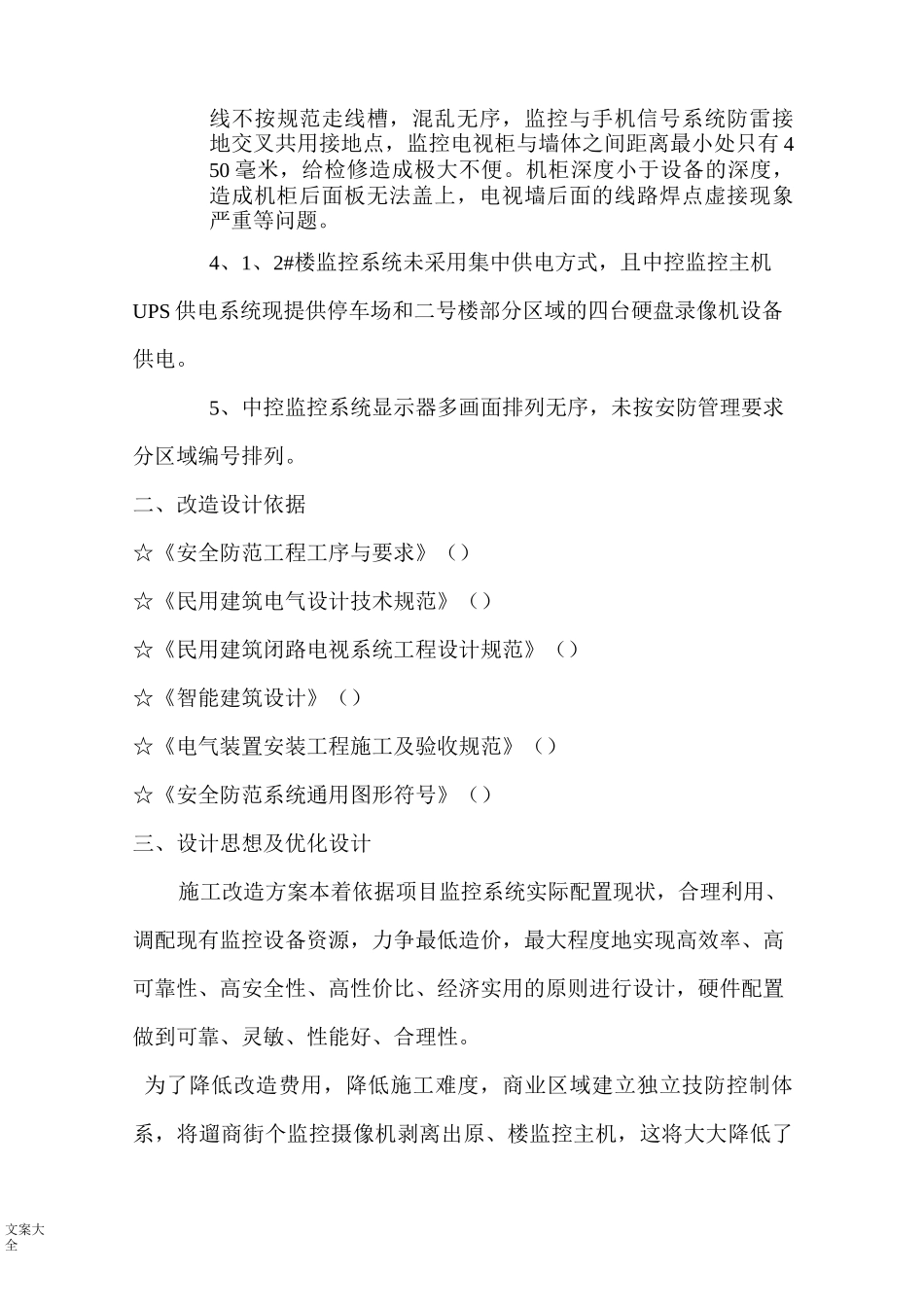 监控系统改造施工方案设计_第3页
