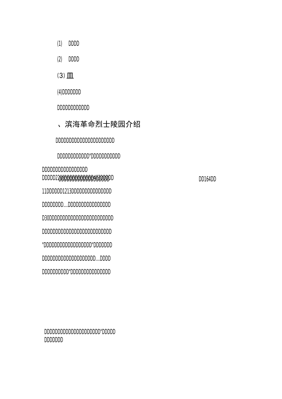 《清明节忆先烈》主题班会教案_第3页