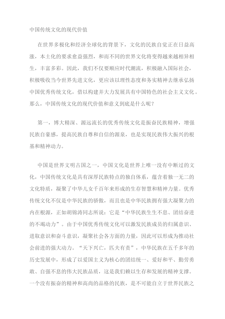 中国传统文化的现代价值_第1页