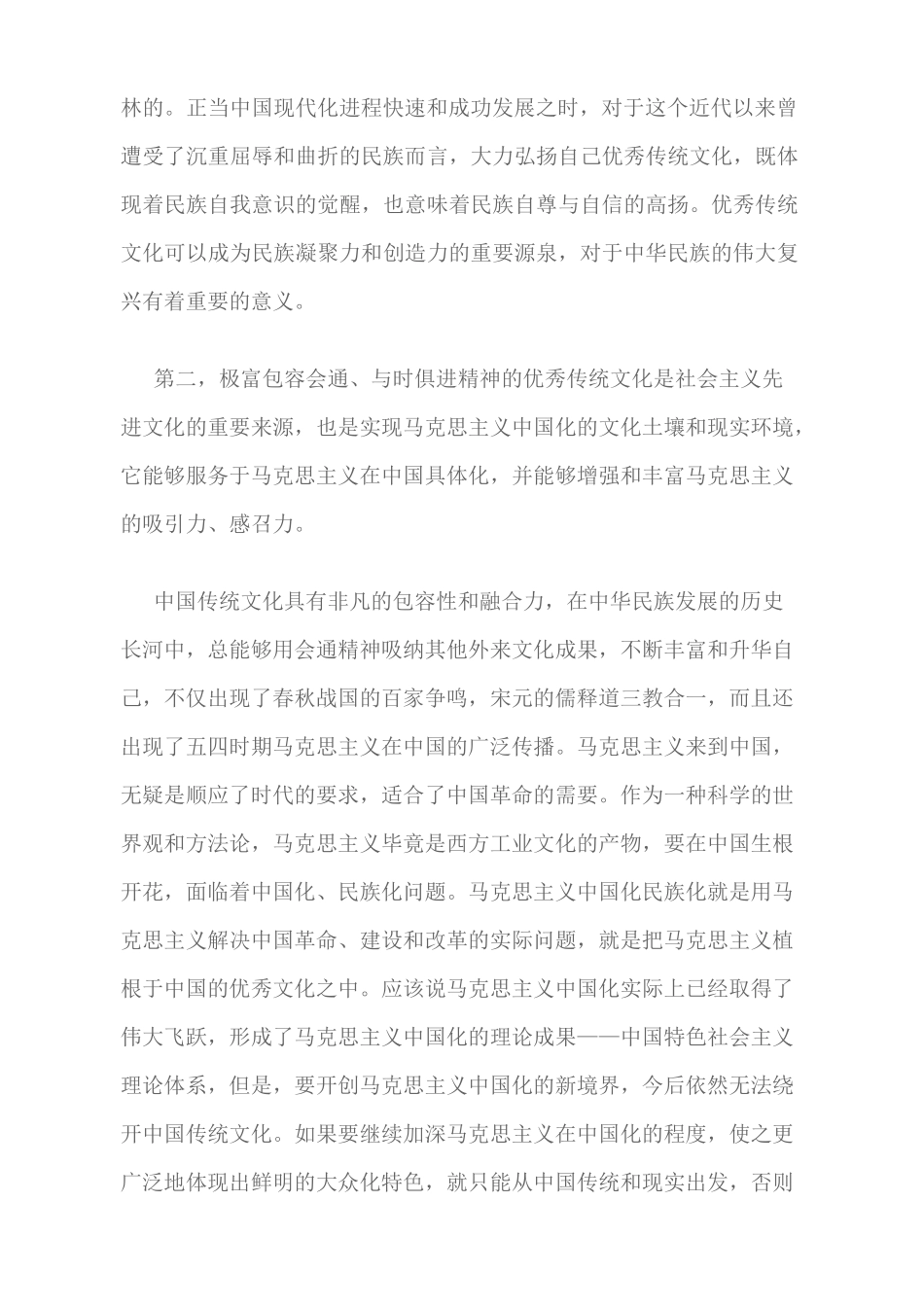 中国传统文化的现代价值_第2页
