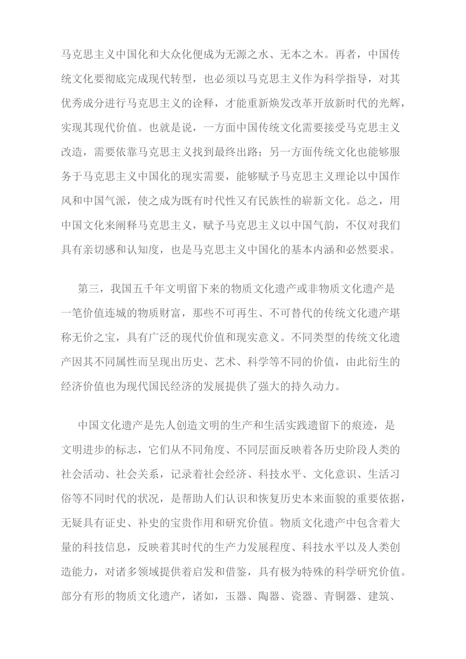 中国传统文化的现代价值_第3页