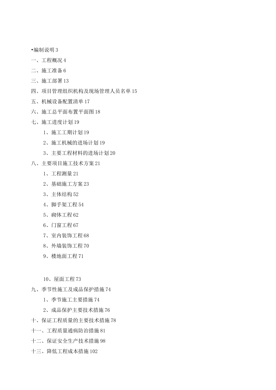 高层住宅施工组织设计方案_第1页