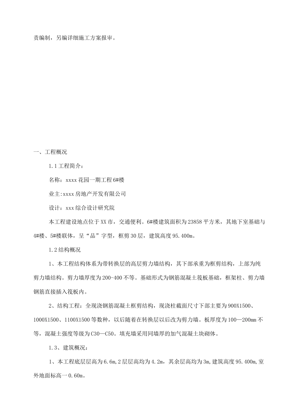 高层住宅施工组织设计方案_第3页