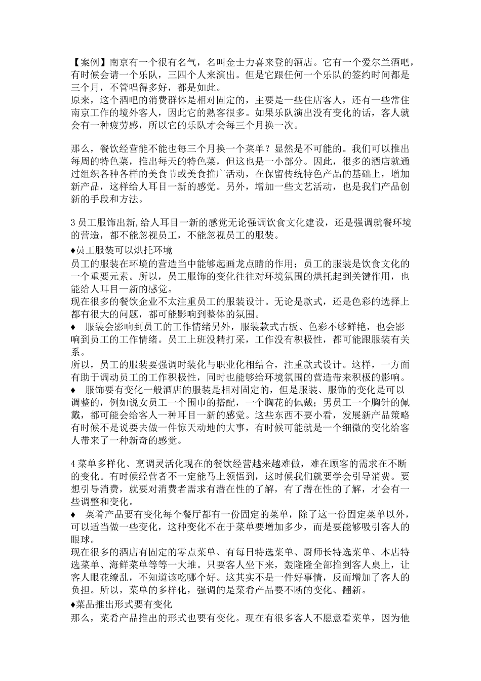 餐厅发展新产品的策略_第2页