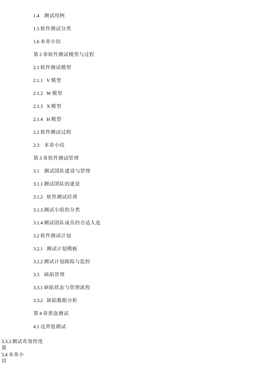 软件测试教学大纲_第2页