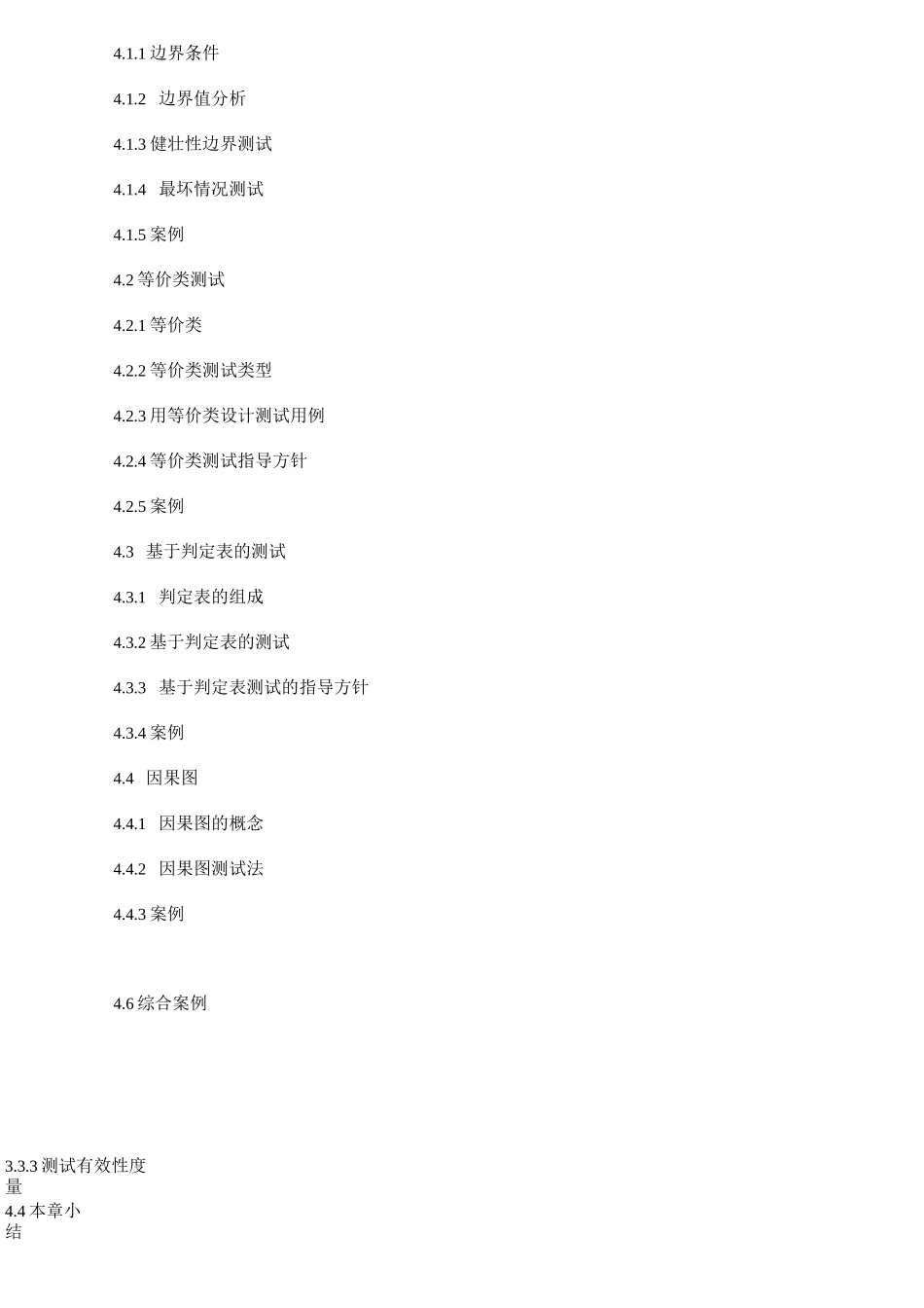 软件测试教学大纲_第3页