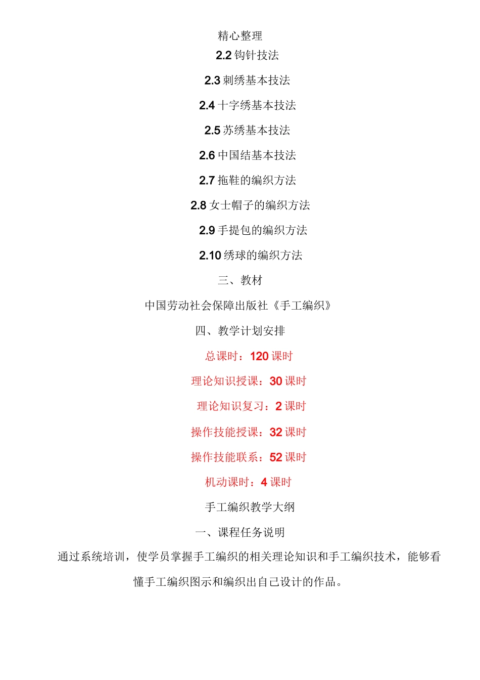 手工编织教学方法教学大纲_第2页