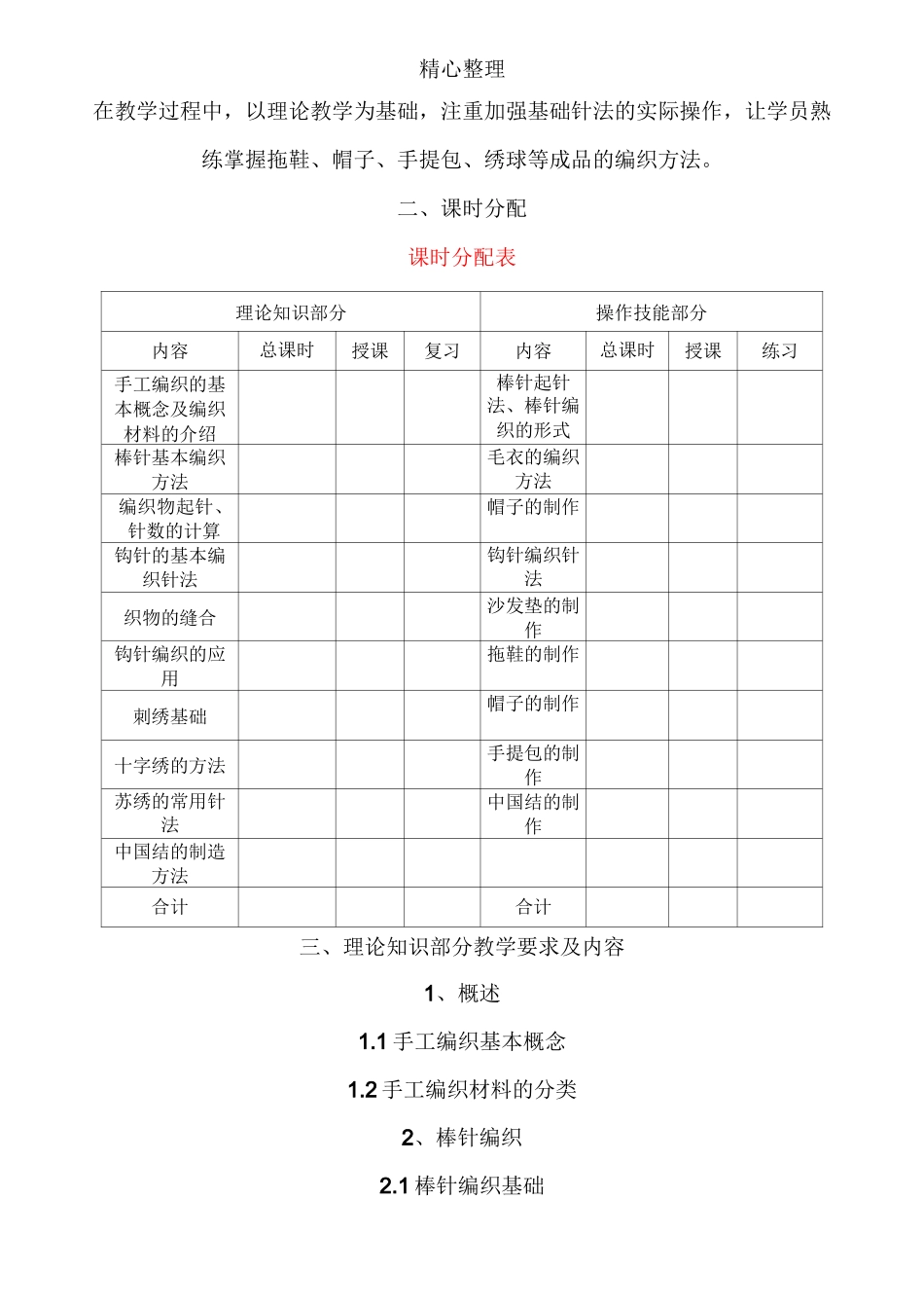 手工编织教学方法教学大纲_第3页