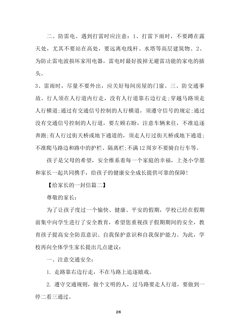 五一假期安全提示：给家长的一封信_第2页