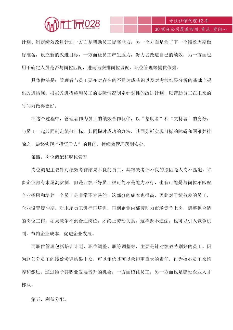 绩效考核的结果运用方式有哪些？_第3页