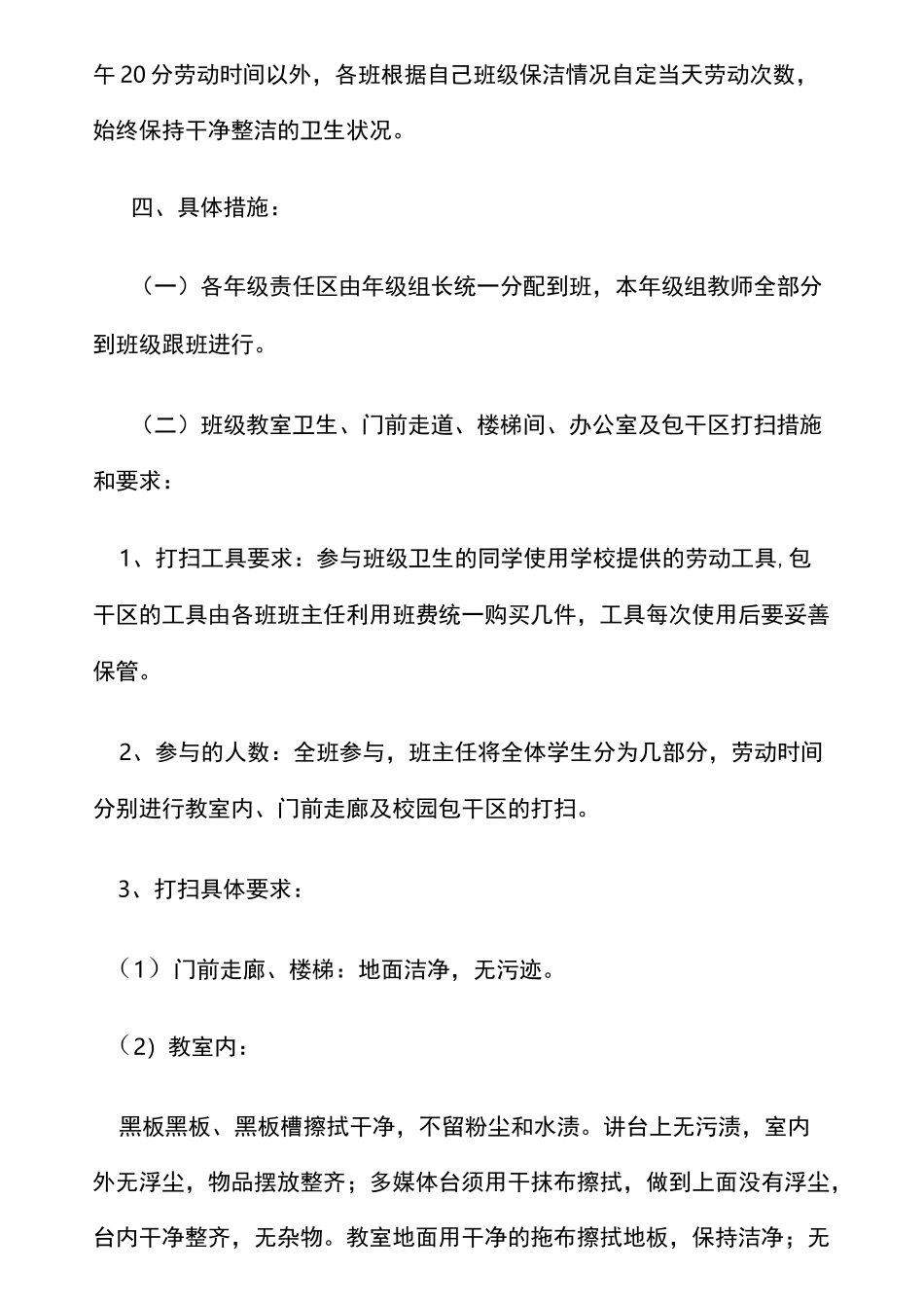 小学劳动实践活动方案._第2页