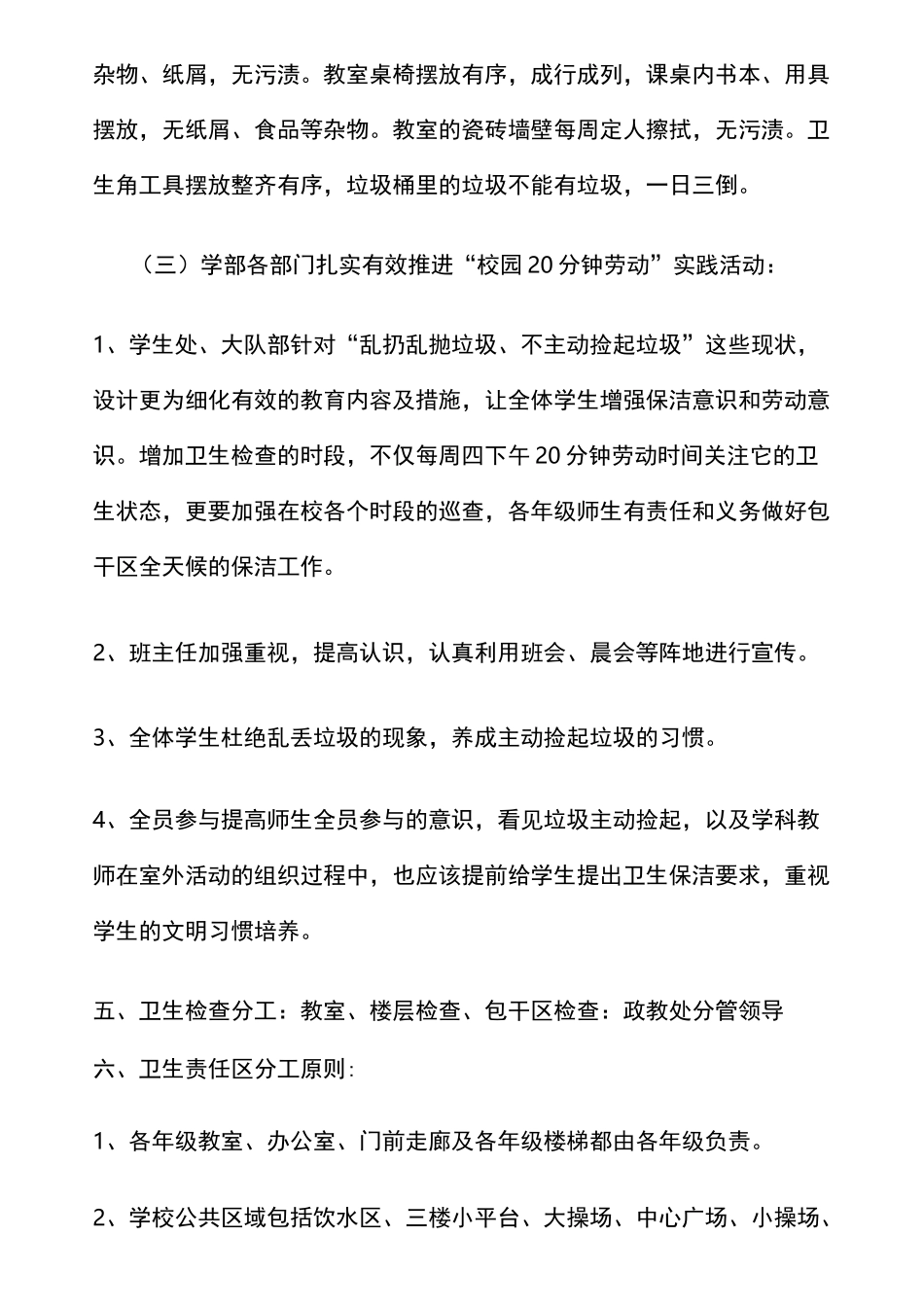 小学劳动实践活动方案._第3页