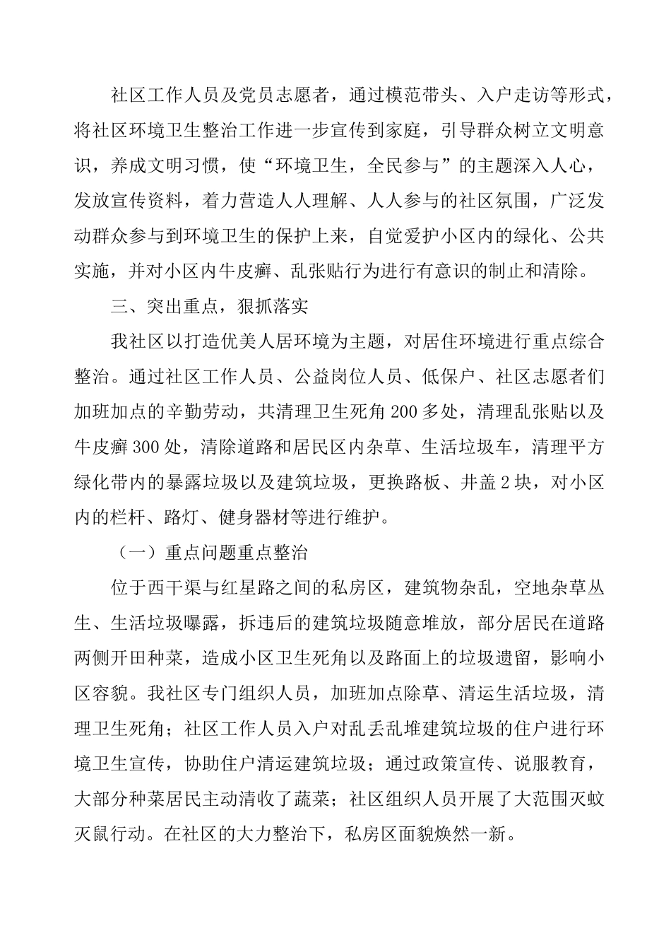 社区清洁活动总结_第2页