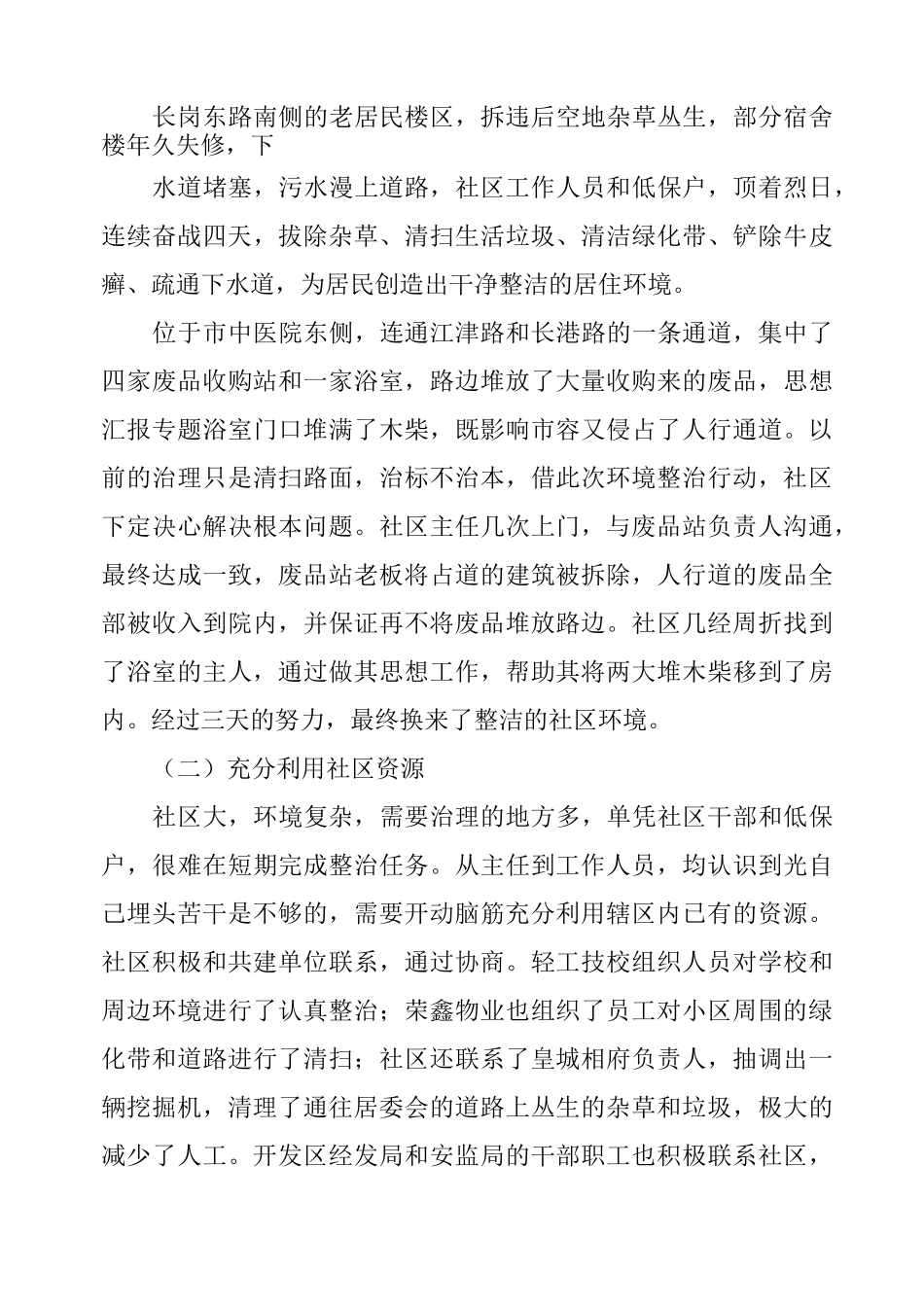 社区清洁活动总结_第3页