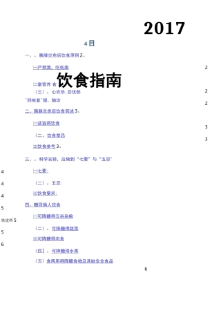 急性胰腺炎愈后饮食指南