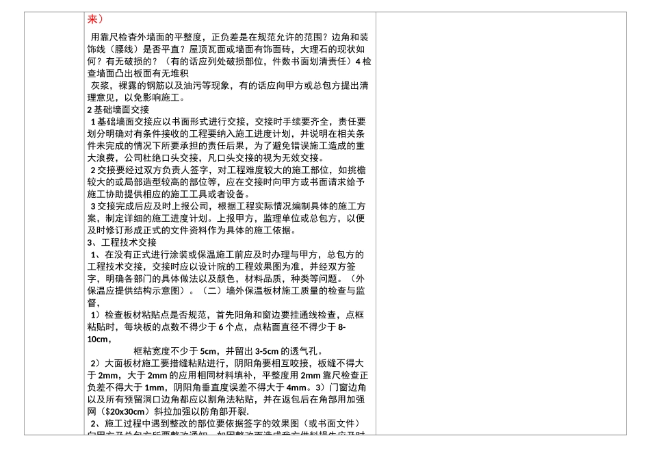 保温涂料公司项目经理培训_第2页