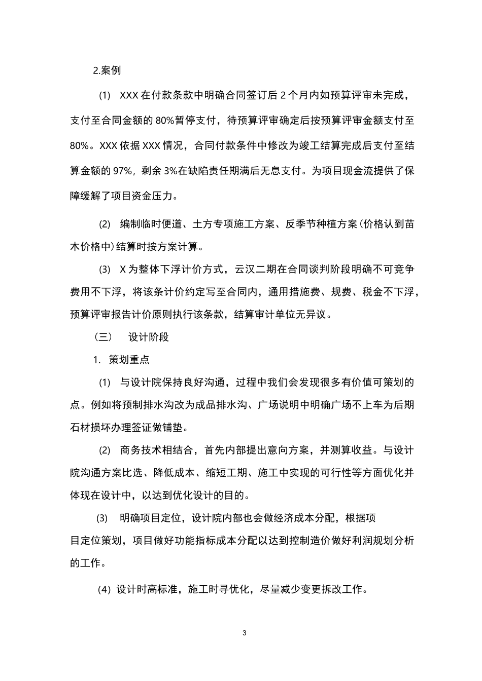 浅谈项目全生命周期EPC项目商务阶段策划重点_第3页