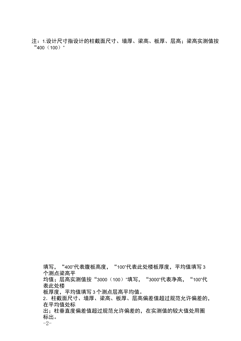 结构尺寸、位置抽查记录(5-7#楼)_第2页