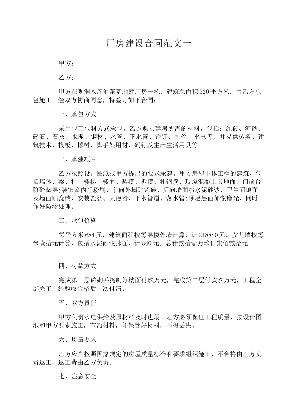 厂房建设合同_第1页