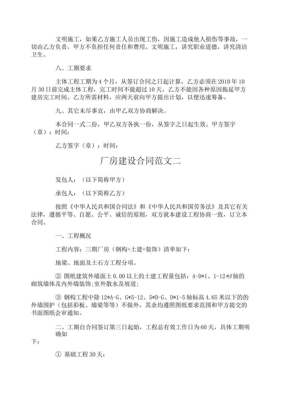 厂房建设合同_第2页