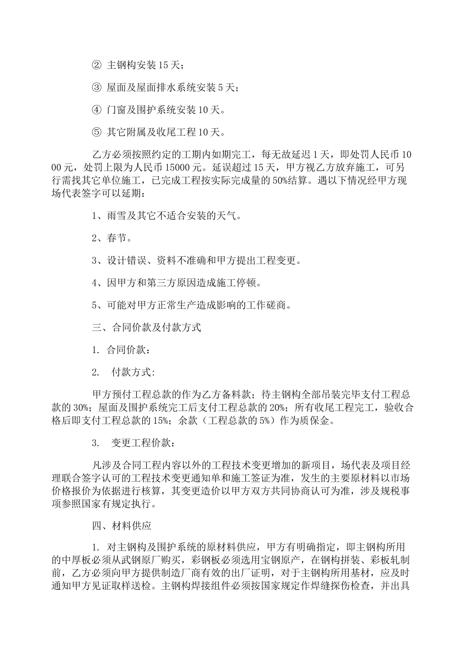 厂房建设合同_第3页