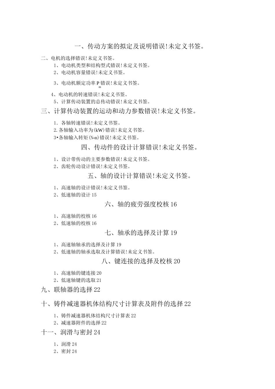 一级减速器设计说明书_第3页