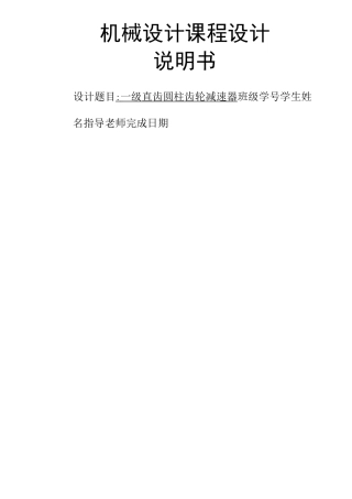 一级减速器设计说明书