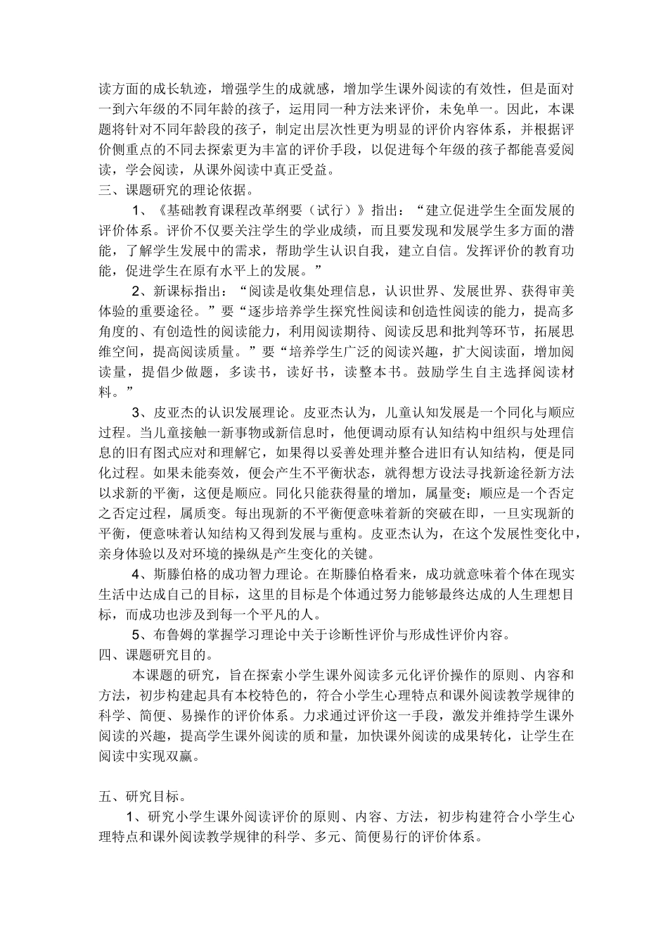 完善阅读评价机制促进学生语文素养的全面提高_第2页
