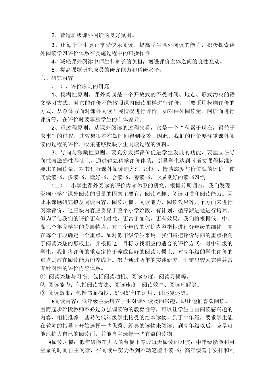 完善阅读评价机制促进学生语文素养的全面提高_第3页