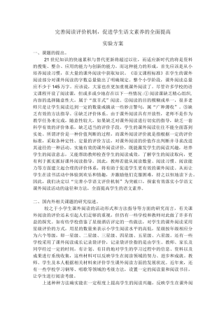 完善阅读评价机制促进学生语文素养的全面提高