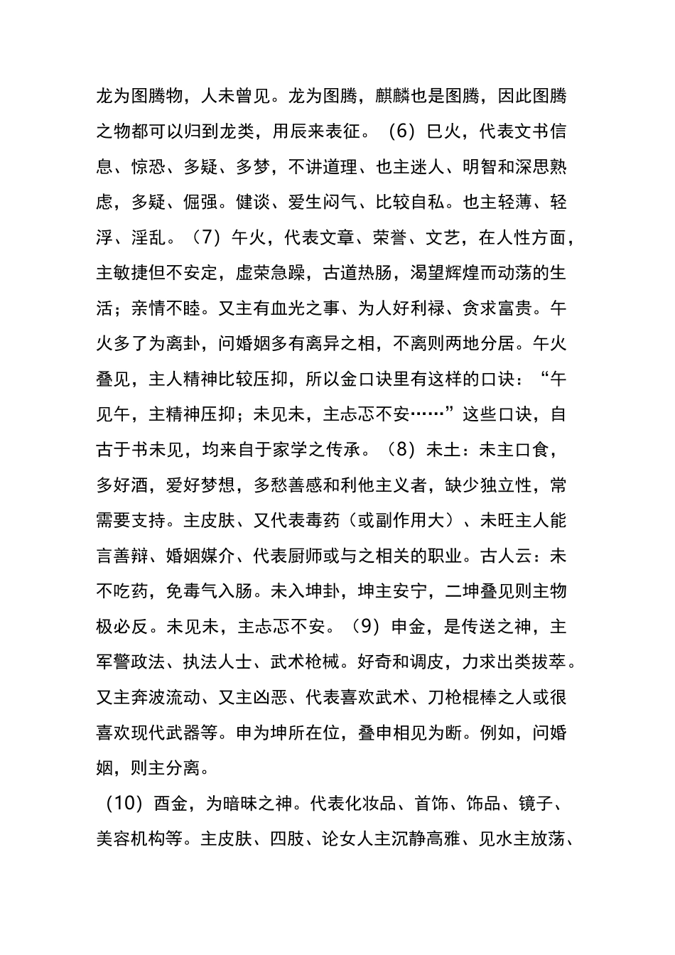 大六壬十二地支类像_第2页
