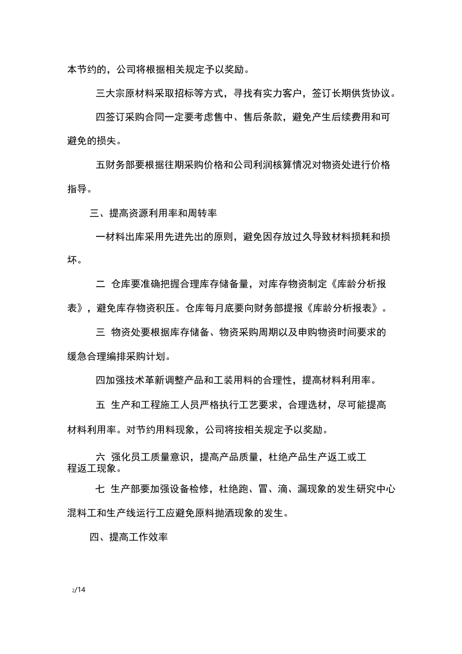 成本费用控制措施_工作报告_第2页