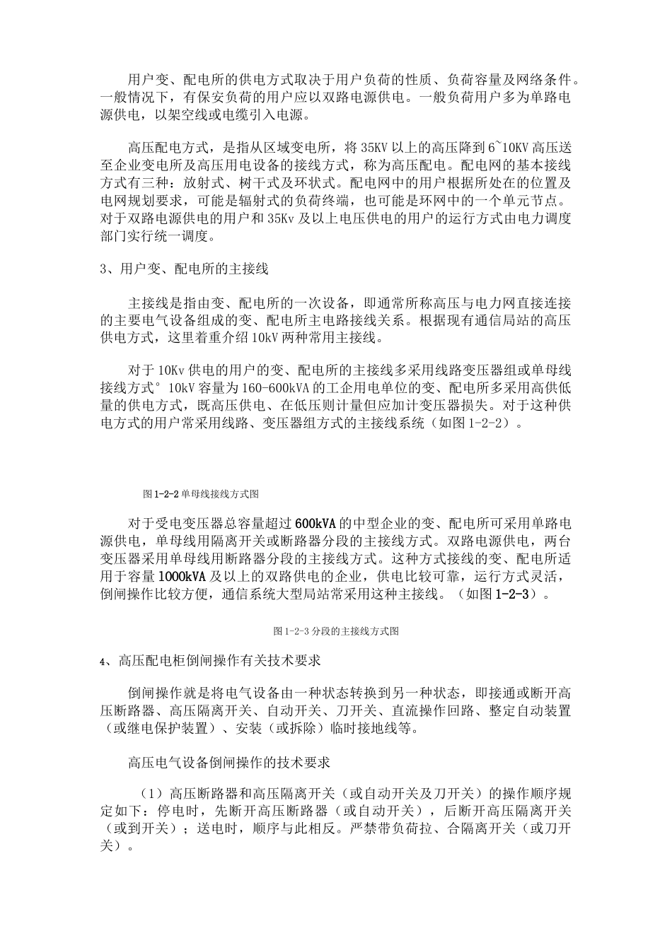 高低压配电工作原理介绍_第2页