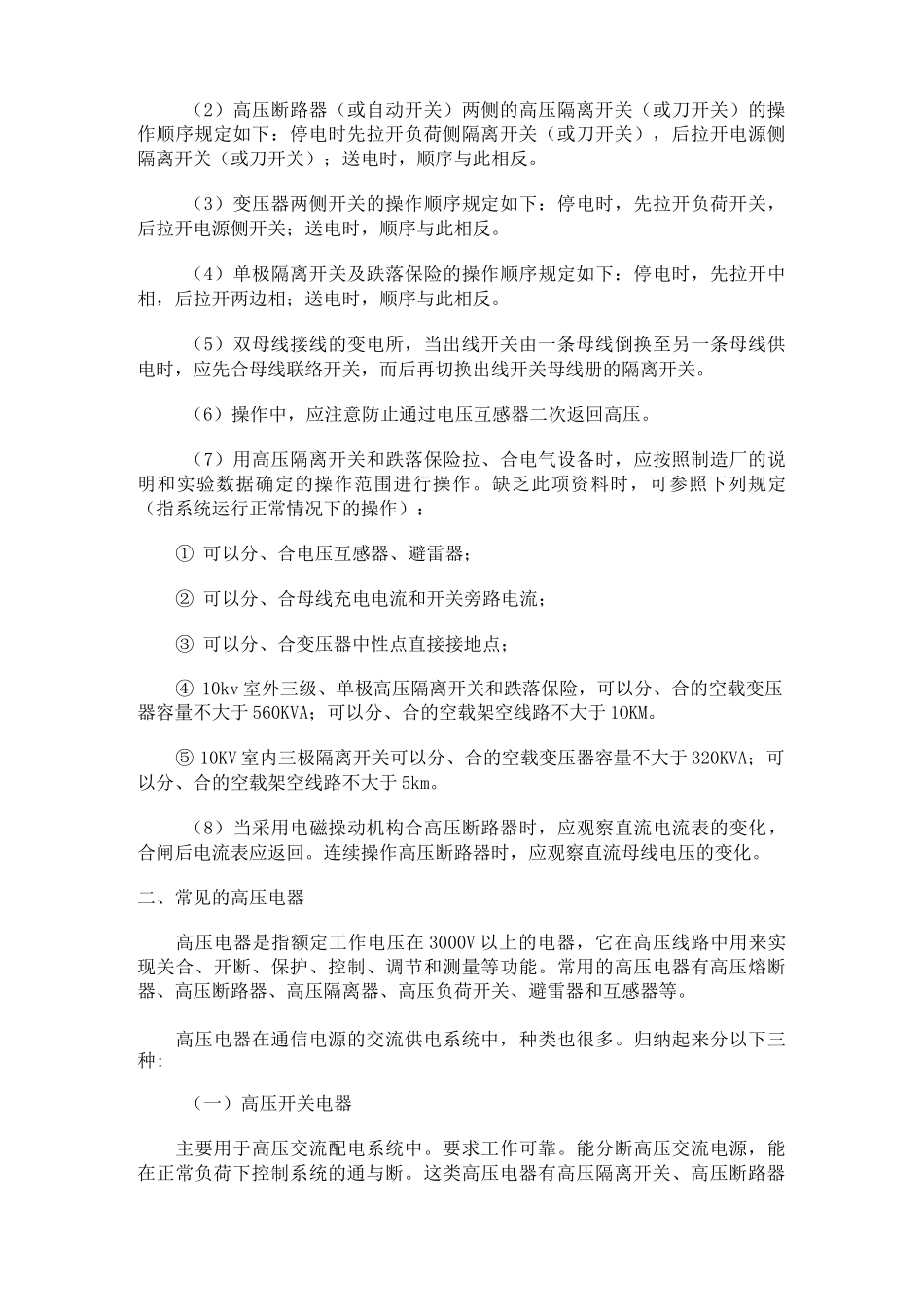 高低压配电工作原理介绍_第3页
