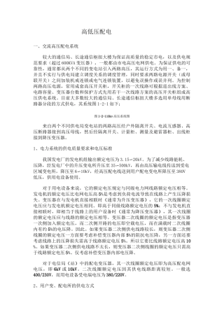 高低压配电工作原理介绍