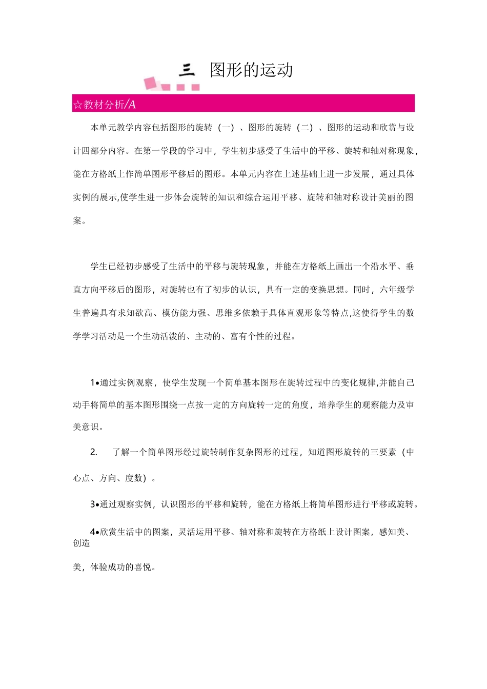 北师大版小学六年级下册数学教案第三单元图形的运动_第1页