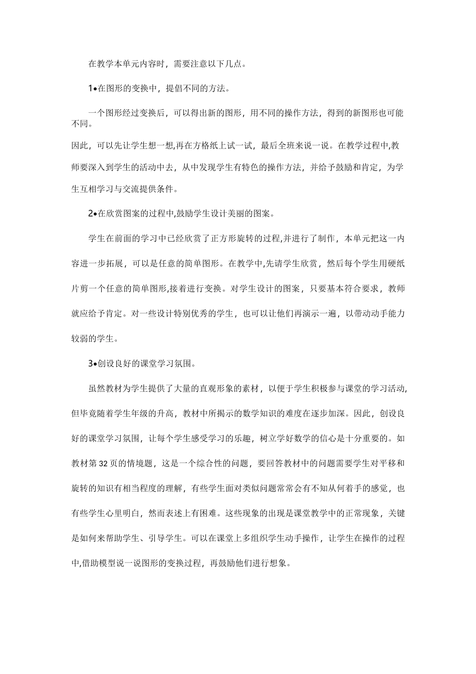 北师大版小学六年级下册数学教案第三单元图形的运动_第2页