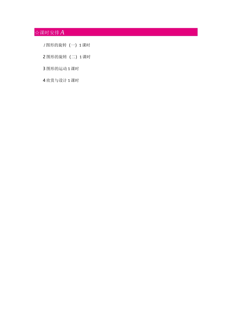 北师大版小学六年级下册数学教案第三单元图形的运动_第3页