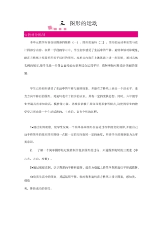 北师大版小学六年级下册数学教案第三单元图形的运动