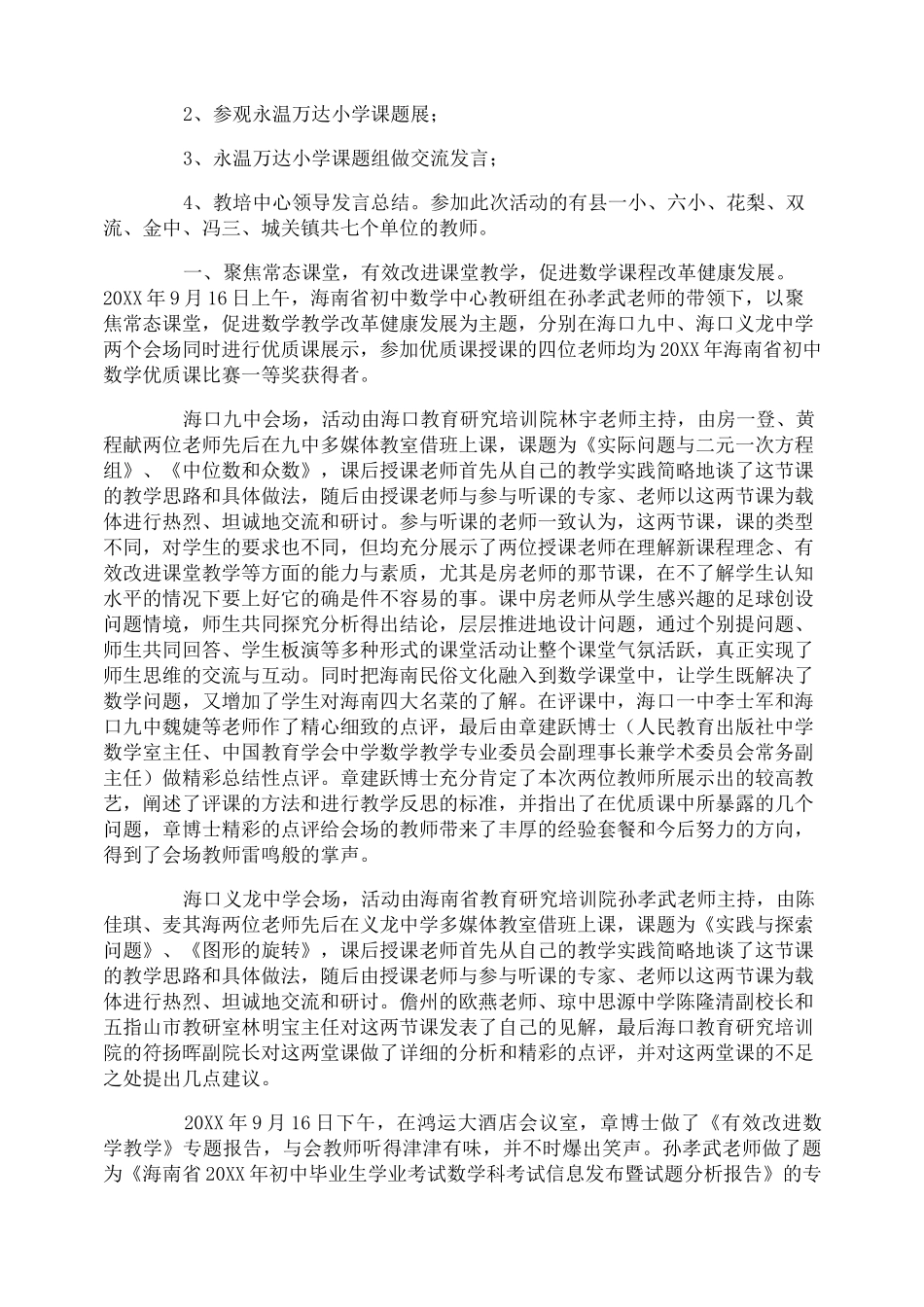 数学常态课教研活动总结_第3页