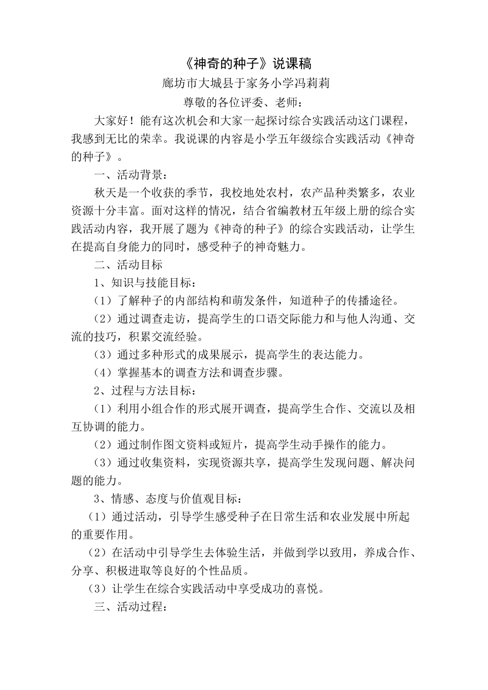 综合实践说课稿_第1页