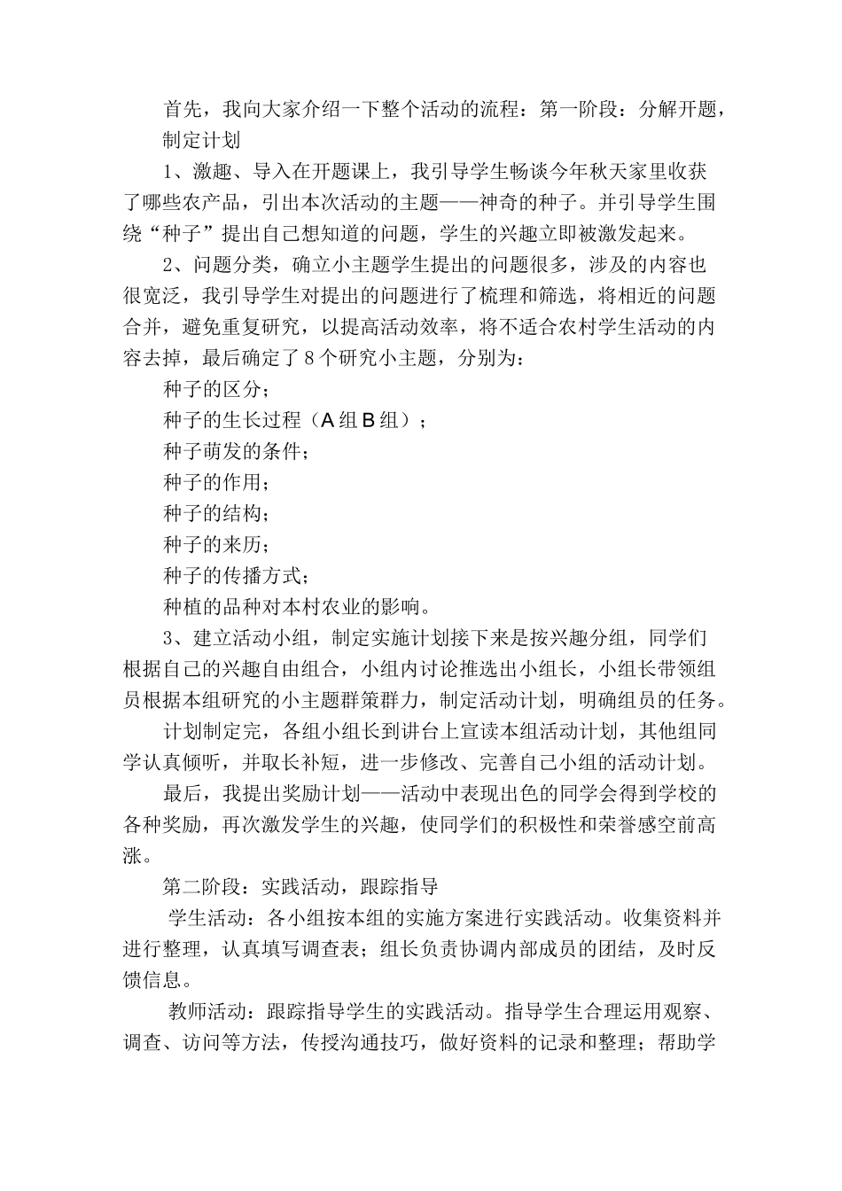 综合实践说课稿_第2页