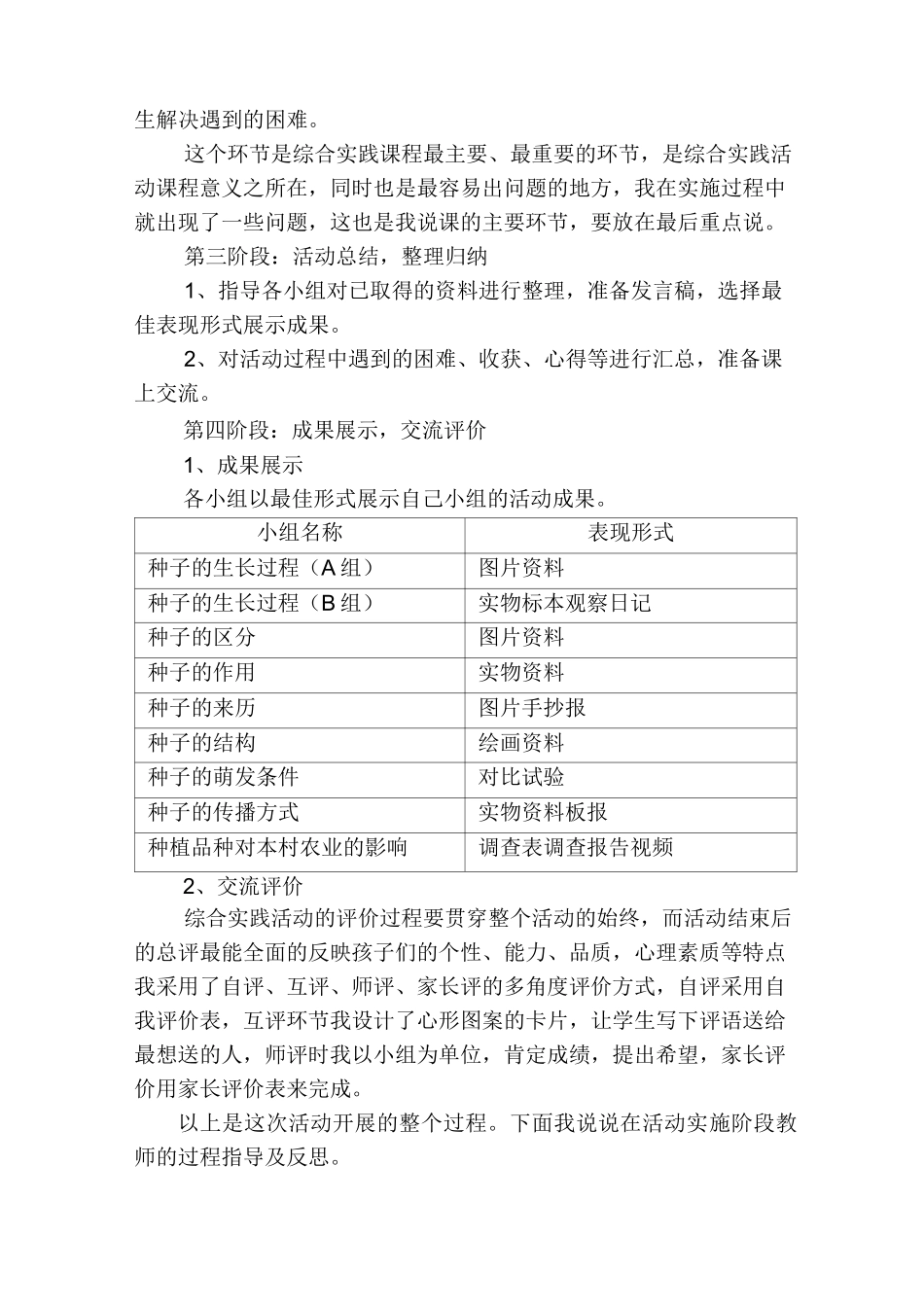 综合实践说课稿_第3页