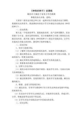 综合实践说课稿