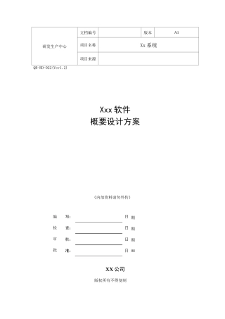 软件详细设计方案模板