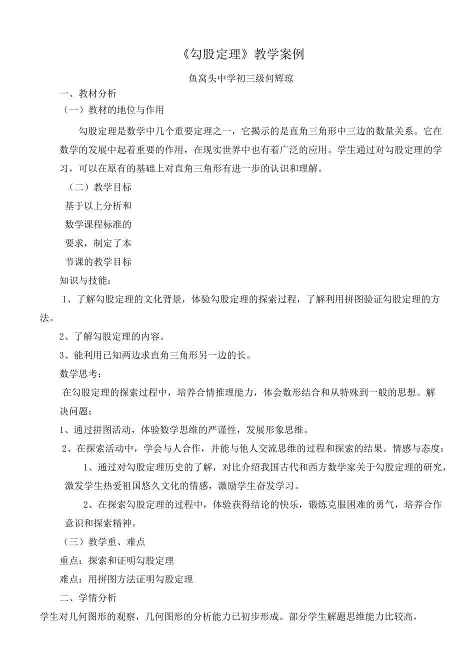 勾股定理教学案例_第1页