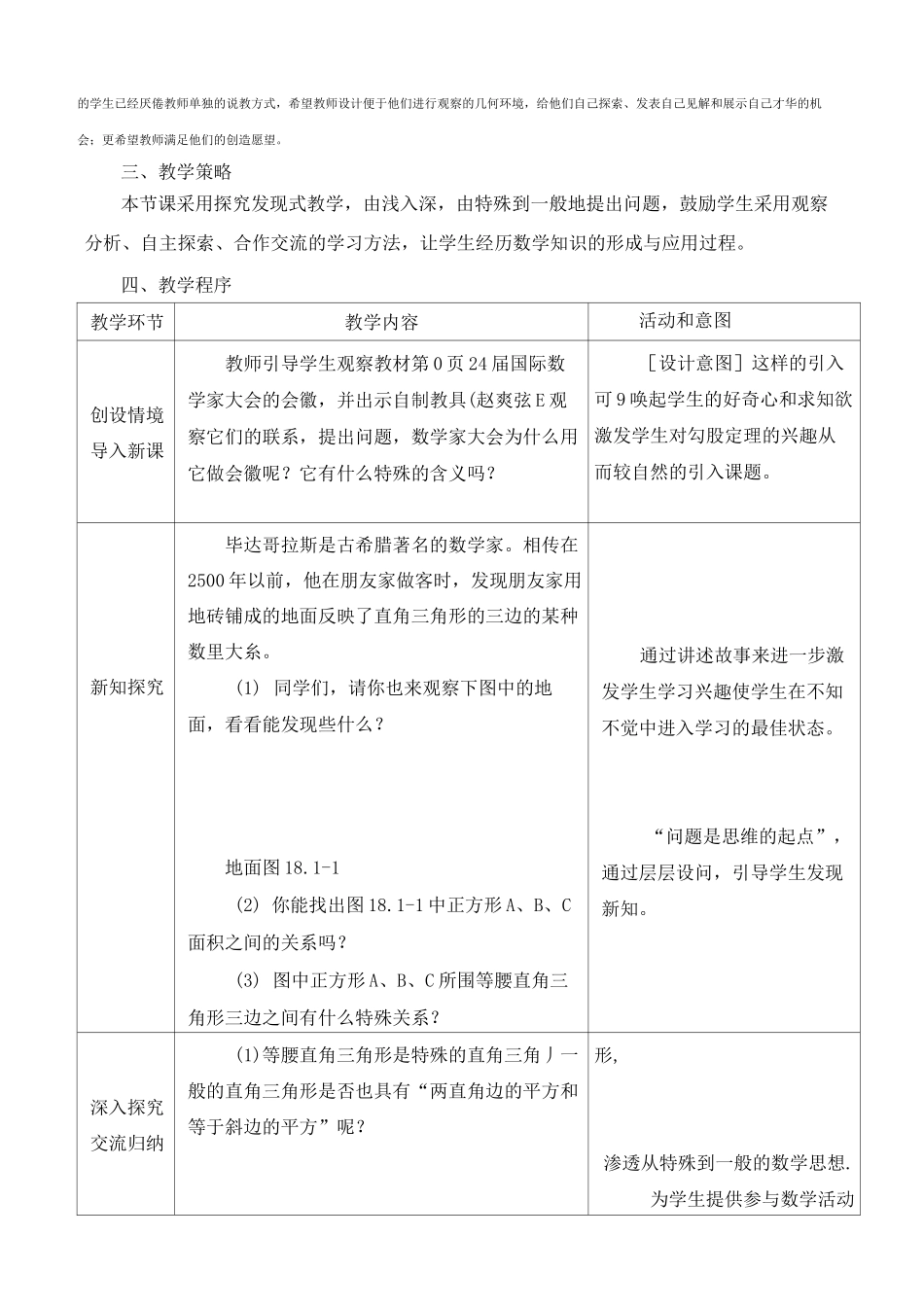 勾股定理教学案例_第3页