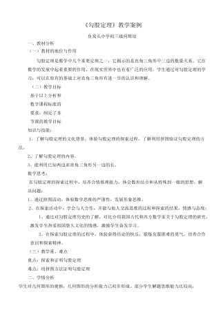 勾股定理教学案例