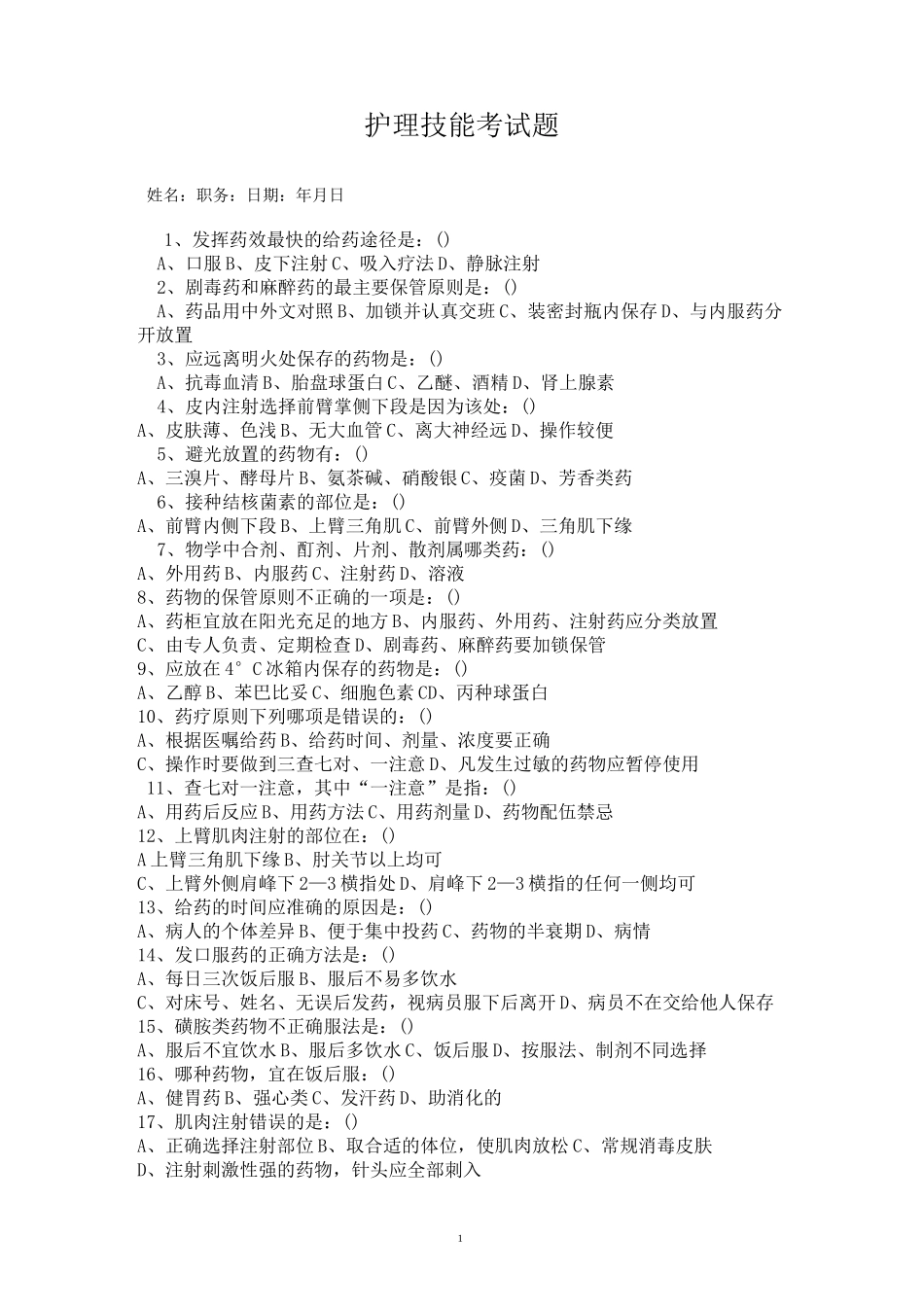 护士考试题及答案_第1页